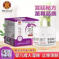 紫花地丁透皮抑菌膏 皮肤抑菌止膏康御堂草本乳膏25克