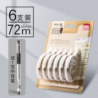 得力米黄色带芯修正带30米小学生改错用大容量多功能修改带不断带 1卡(实惠装米黄款)6个共72米 /