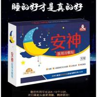 重度失眠贴睡眠贴中老年睡严重不着失眠贴失眠多梦睡眠贴入睡神器 一盒5袋共10贴