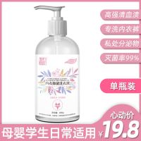 女性婴幼儿学生洗内衣内裤抑菌洗衣液消毒杀菌霉菌去血渍残留白带 [学生手洗]单瓶装