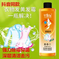 黄霉净彩漂剂洗衣液衣物强力去黄去污渍除霉斑点增白衣服家用神器 加量灬升级黄霉[壹瓶] 洗衣必备清洁[450cm]
