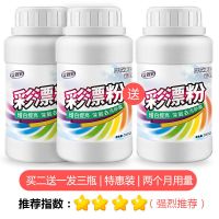 彩漂粉[买二送一]爆炸盐污渍漂白剂白色衣服彩漂剂漂白粉全能型 丯祛除污渍好帮手 b 1小包20克[量小不划算]