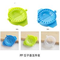 加厚304不锈钢包饺子器塑料包水饺子神器饺子夹模型水饺夹捏饺子 食品级PP饺子器五件套