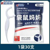 妈妈超细顺滑牙线棒剔牙神器家庭装安全牙线棒独立包装牙线签 1袋30支