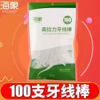 海象超细牙线护理牙线棒牙签剔牙线家庭装儿童500支袋装扁线 100支一袋