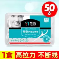 超细顺滑牙线棒剔牙神器便携装安全牙线棒旅行出差专用牙线签盒 1盒[常规盒装]50支