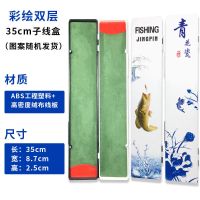 子线盒钓鱼仕挂盒加长多层三层漂盒鱼线鱼钩渔具配件盒单层双层盒 彩绘双层子线盒[35cm]