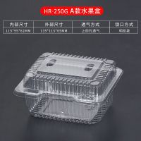 超市一次性透明水果塑料环保包装盒蔬菜水果保鲜盒果捞打包100个 250G-A款水果盒