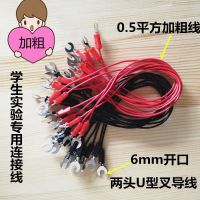 物理实验导线两头U型电学实验连接线U型接线插片40厘米长电学电路 两天U型叉10根