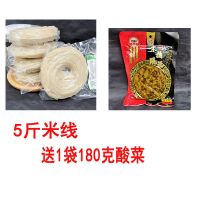米线正宗云南过桥米线整箱批发真空袋装半干中粗米线米粉丝线 5斤米线+180克酸菜