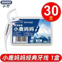 小竹牙线经典超细牙线棒家庭装成人剔牙签安全独立包装家用牙线签 1盒30支-