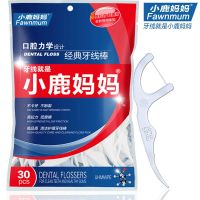 小鹿妈妈单支独立包装实惠装牙线棒强拉力牙线牙线签30支 不独立装30支