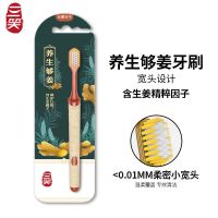 高露洁三笑牙刷古风国潮高档成人学生送礼物情侣婚礼盒装儿童牙刷 养生抗菌够姜牙刷1支装+30支牙线