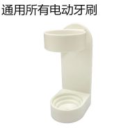 电动牙刷架置物架通用粘贴式免打孔壁挂牙刷底座牙刷收纳架子 通用款1个装