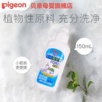 [贝亲母婴旗舰店]奶瓶清洁剂清洁剂婴儿洗奶瓶液清洁150ML