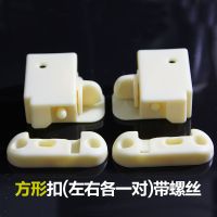 婴儿床护栏卡夫扣/床护开关/婴儿床塑料配件翻转扣 方形(左右各一对)