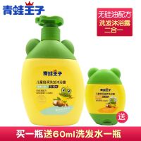青蛙王子儿童倍润洗发沐浴露液套装无硅油滋润宝宝泡泡婴童二合一 倍润洗发沐浴露360ml送60洗发水