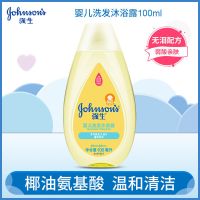 强生婴儿洗发沐浴露二合一宝宝100ml小瓶装儿童洗发水沐浴液无泪 [100ml洗发沐浴露]