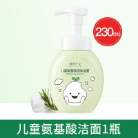 植物主义儿童专用洗面奶女小学生男宝宝泡沫洁面乳泡泡按压式女孩 植物主义儿童氨基酸泡沫洁面