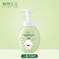 植物主义洗面奶儿童氨基酸泡沫温和洁面乳保湿补水学生党男女可用 儿童氨基酸洗面奶一瓶