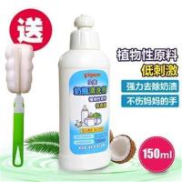 【多规格】贝亲奶瓶清洗剂新生婴儿奶瓶果蔬玩具清洁液奶渍洗涤剂 贝亲清洗剂150毫升送奶瓶刷