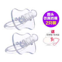 【配送收纳盒】【送防掉链】硅胶安抚奶嘴宝宝安慰奶嘴0-6-18个月 圆头（仿真奶嘴）2只装 适用0-3个宝宝