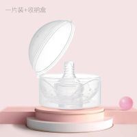 欣田乳头保护罩哺乳贴喂奶神器矫正器内陷辅助喂奶奶嘴乳盾奶头贴 乳罩收纳盒1片装