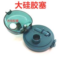 BEANBEANLOVE豆豆乐大布丁两饮杯盖塑料含密封圈硅胶塞吸管配件 两饮杯直饮口大硅胶塞