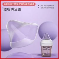 通用HEGEN配件奶瓶把手柄吸管重力球奶嘴鸭嘴吸管嘴赫根奶瓶配件 防尘盖 hegen全系列配件