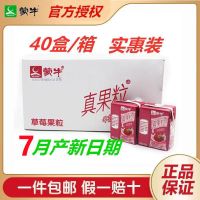 [7月产]蒙牛草莓味小真果粒125ml*40盒/箱 蒙牛小真果粒草莓味7月产