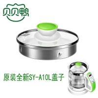 原装配件贝贝鸭恒温调奶器玻璃水壶玻璃杯瓶A10A 10G A10F10BAA06 A10L/A10K 盖子