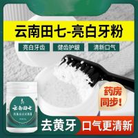 新品洗牙粉亮白去黄牙洁洗白去牙结石牙粉云南田七清新