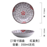 景德镇日式盘子菜盘家用 圆盘装菜的碟子 特价7寸8寸好看的水果盘 7英寸饭盘 红富贵