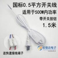 台灯按钮开关线 0.5平方床头灯中途翘板按键船型带开关连接电源线 开关线送端子 1.5m