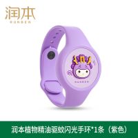 润本发光闪光驱蚊手环儿童宝宝户外少女防蚊手链学生驱蚊神器随身 驱蚊闪光手环*1(紫色)