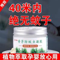 香茅防蚊虫凝胶蚊香液孕妇婴儿无味家用驱虫灭蚊家用室内驱蚊神器 植物萃取2个