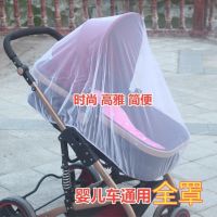 婴儿车蚊帐全罩式双人防蚊蒙古包可折叠遮阳罩防风公主风通用新款 白色