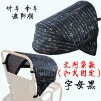 婴儿推车伞车遮阳棚通用加长防雨遮阳罩儿童仿藤竹推车防水防晒蓬 两折半顶无网袋款-字母黑 (无蚊帐)扣式款(固定扣固定)