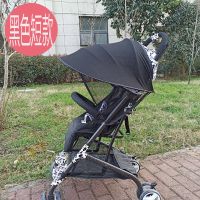 婴儿车遮阳棚推车防晒蓬加长遮光遮阳罩藤椅推车通用型 黑色短款(遮阳面积很小)
