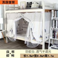 大学生宿舍蚊帐床帘一体式全封闭上铺下铺男遮光布女寝室两用帘子 吊灯[普通款] 长1.9米x宽0.9米x高1.15米