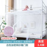 加密学生宿舍蚊帐家用1,5m床1.8米0.9米单人1.2m床帘防尘顶上下铺 白色雁门款1.4高 1米X2米加密网纱包围