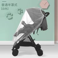 婴儿推车通用蚊帐夏季全罩式婴儿车宝宝手推车儿童防蚊帐网纱加密 普通半罩式-白色