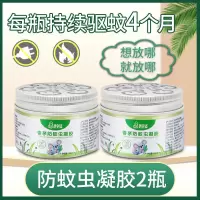 [驱蚊神器香茅膏防蚊虫凝胶蚊香液家用室内植物去灭蚊子草驱虫克 2盒(可用40平方)