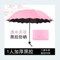 雨伞折叠加大号加固三人双人超大晴雨伞男女十骨三折叠遮阳太阳伞 1人加厚黑胶遇水开花粉色