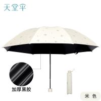 天堂伞三折伞黑胶防嗮伞晴雨两用遮阳伞女士简约可爱学生伞零透光 美丽心情-杏仁白