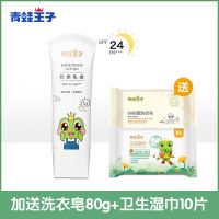 青蛙王子儿童宝宝防晒霜学生婴幼儿专用物理隔离防紫外线防晒乳液 防晒乳80ml+皂+湿巾
