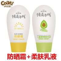 小浣熊儿童双重防晒霜小学生专用保湿滋润防晒乳面部全身温和隔离 小浣熊纯真防晒霜50g+乳液50g
