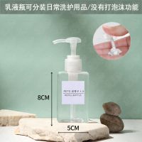 分装瓶乳液瓶起泡瓶洗手液按压瓶洗发水沐浴露空瓶子洗面奶打泡器 乳液瓶 100毫升 透明