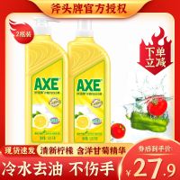 AXE斧头牌洗洁精大桶家用家庭装厨房洗洁精批发小瓶洗果蔬去农残 柠檬香型 2瓶装