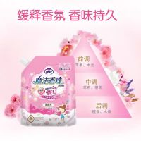 激浪魔法香珠柔欣柔顺剂留香持久防静电除异味衣物护形柔软护理液 魔法香珠柔顺剂900克1袋